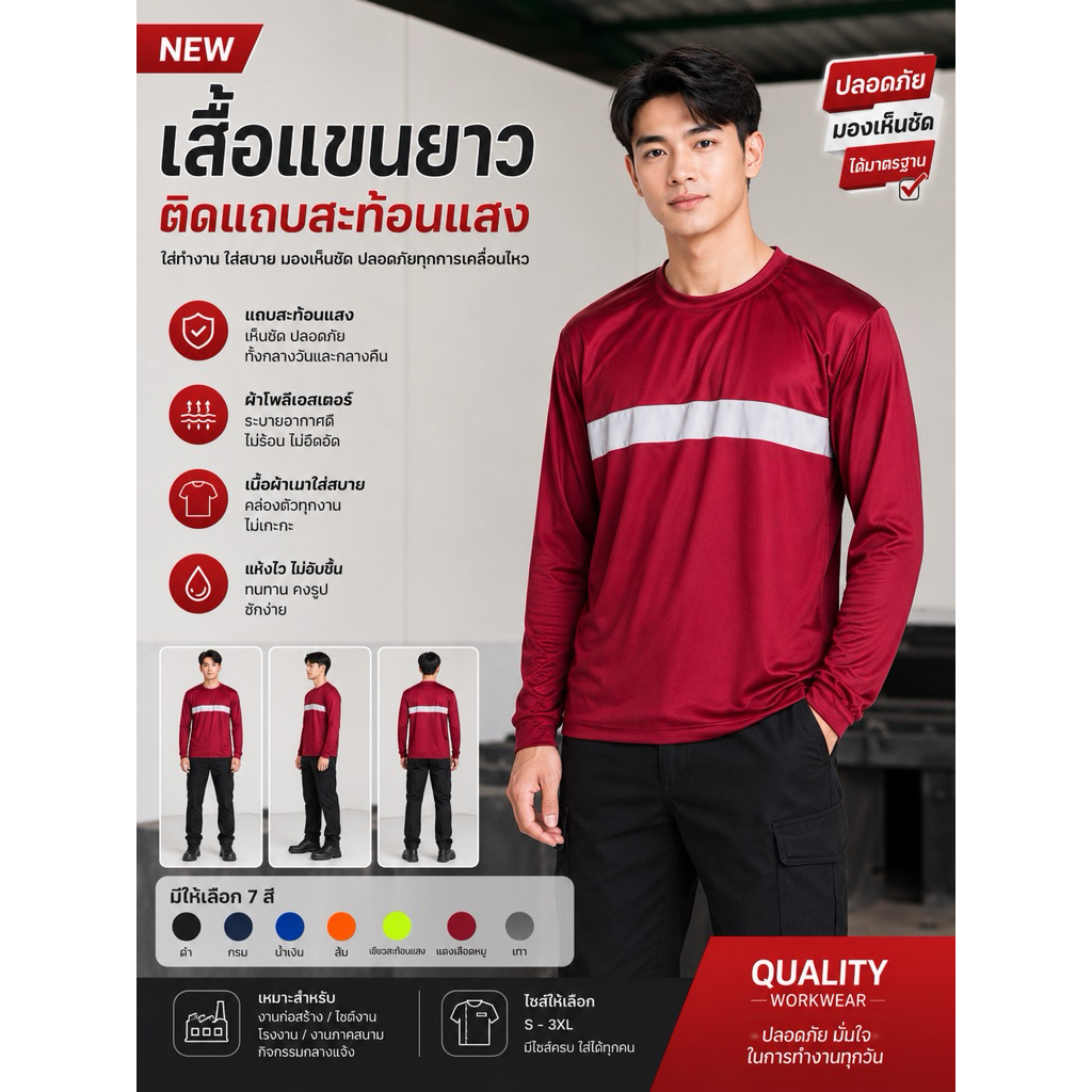 เสื้อแขนยาวติดแถบสะท้อนแสง มีทั้งคอกลม คอปก ไซส์ใหญ่สุด3XL