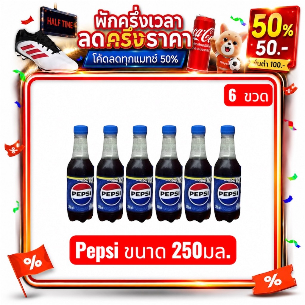 🔴 NO.LIVE 50%50🔴เป๊ปซี่ (Pepsi) ขนาด 250 มล. เป็นเครื่องดื่มน้ำอัดลม แพ็ค 6 ขวด