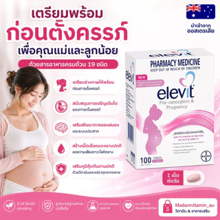 Elevit Pre-Conception เพื่อการติดครรภ์และบำรุงครรภ์ 100 เม็ด จากออสเตรเลีย