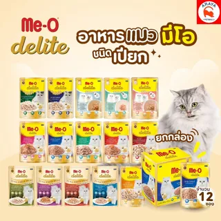 *ยกกล่อง 12ซองX 70g.* Me-o Delite อาหารเปียก มีโอ ดีไลท์อาหารแมว