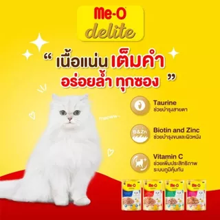 *ยกลัง 48ซอง x70g.* Me-o Delite อาหารเปียก มีโอ ดีไลท์อาหารแมว