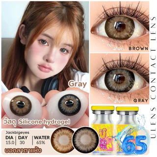 เลนส์พรีเมียม Silicone hydrogel ค่าน้ำ 65% ตาโต 15.0 BIG Omen สาวโต่วอิน มีค่าสายตา0.00-10.00สีเทา สีน้ำตาล