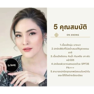 แป้งอรอนงค์ ขนาด 12 กรัม 1 ตลับ แป้งน้องอร On Onong Miracle Aura Shine Powder SPF35 PA+++
