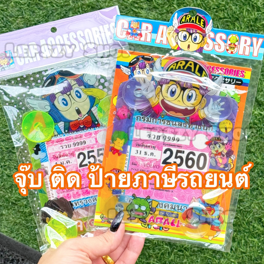 แผ่นใส่พรบ ที่ใส่พรบ ป้ายพรบ กรอบใส่พรบ กรอบใส่ป้ายภาษี จุ๊บติด พรบ ลาย อาราเล่
