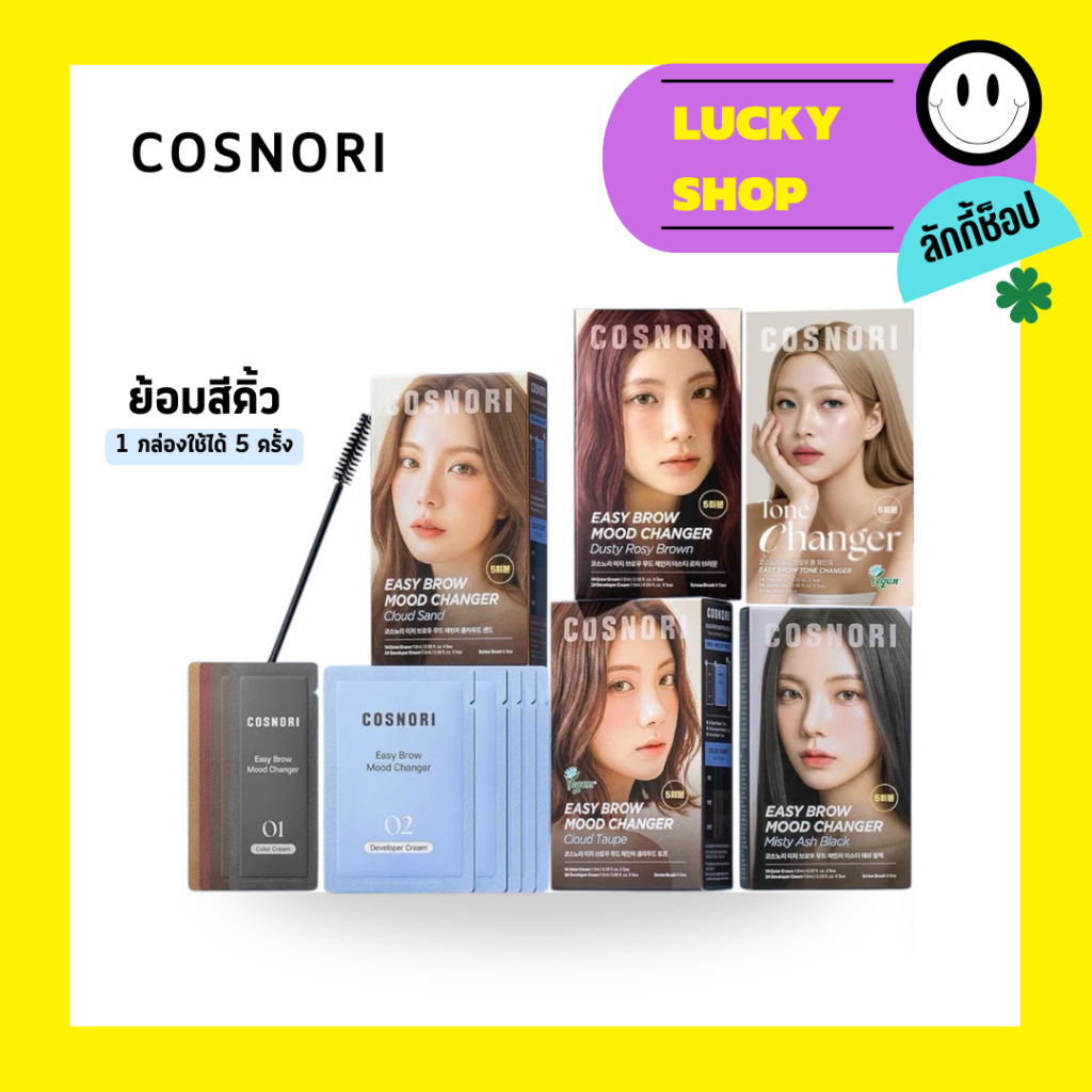 COSNORI Easy Brow Tone Changer 5 EA./Pack ย้อมคิ้วสีอ่อน