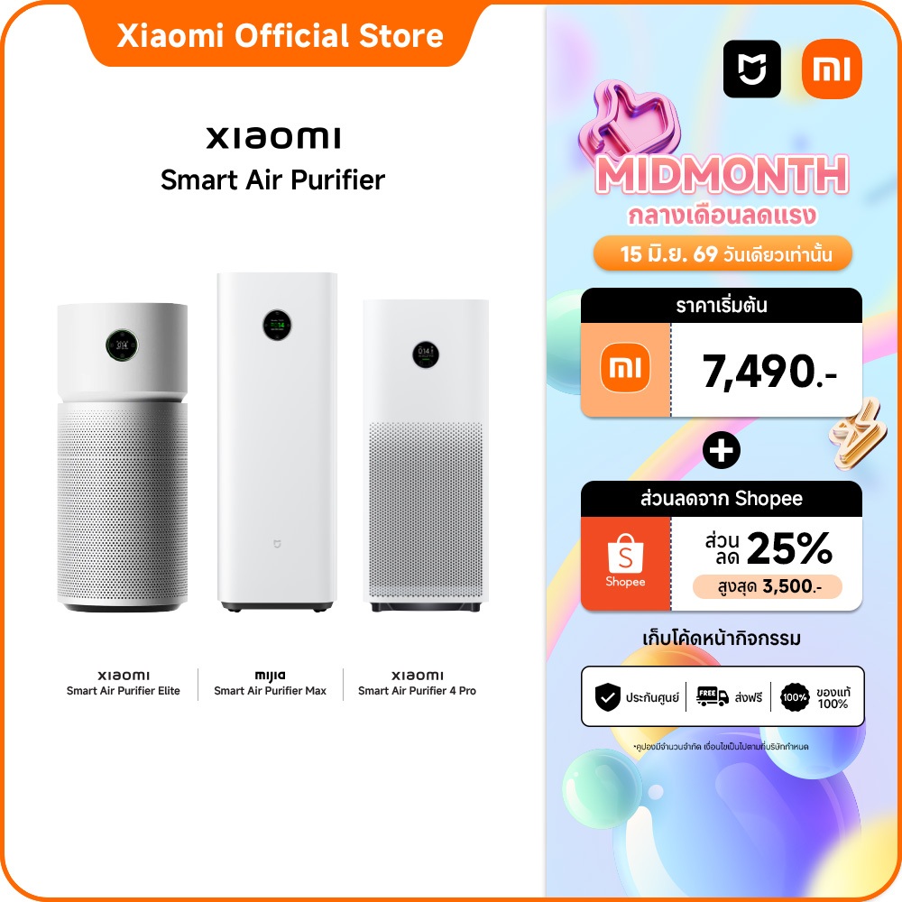 Xiaomi Smart Air Purifier Elite/Max/4 Pro|เครื่องฟอกอากาศ PM 2.5|ควบคุมผ่านแอป