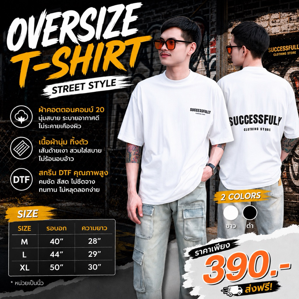 เสื้อยืดOversize ลายNew success เนื้อผ้าCotton ผ้าหนา นุ่ม อยู่ทรง คอฟิต(ใส่ได้ทั้งชาย/หญิง)