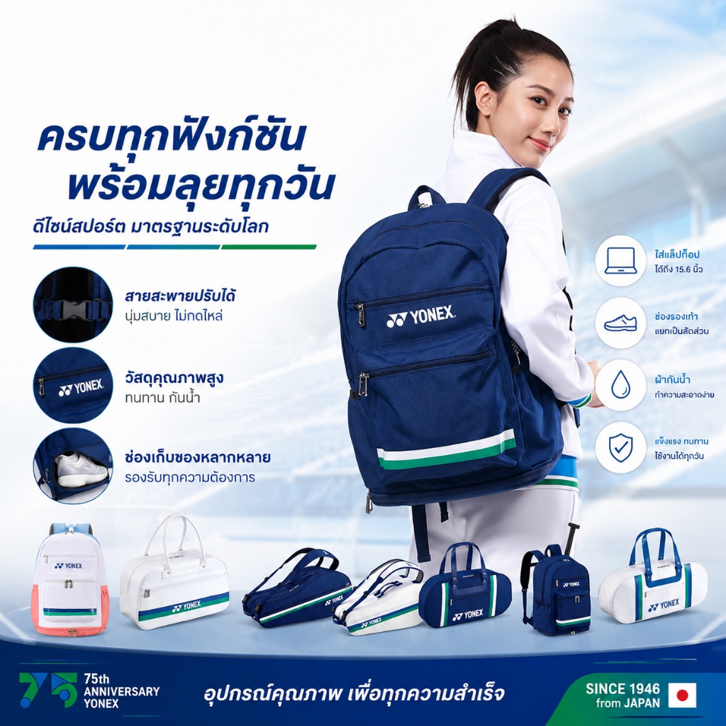 กระเป๋า เป้ แบดมินตัน เทนนิส  Yonex โยเนก ครบรอบ75ปี