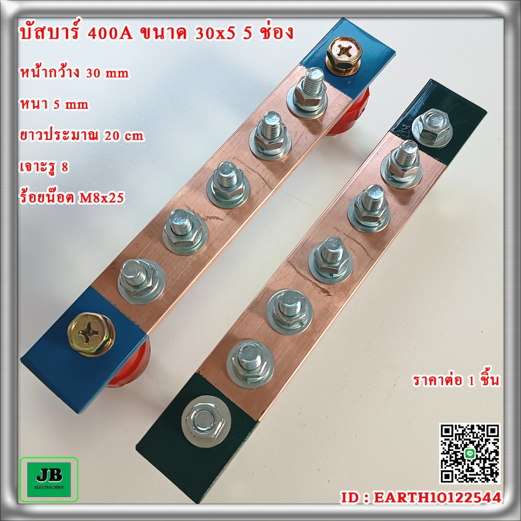 บัสบาร์ทองแดง 400A ขนาด 30x5 5 ช่อง หน้ากว้าง 30 mm หนา 5 mm ยาวประมาณ 20 cm ราคาต่อ 1 ชิ้น