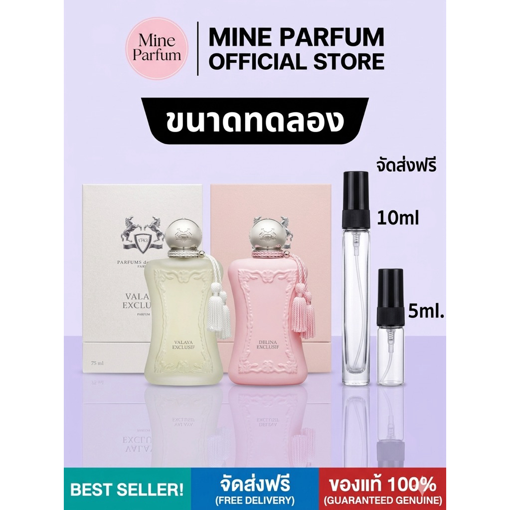 น้ำหอมพกพาขนาด 5ML/10ML Delina Exclusif / Valaya Exclusif