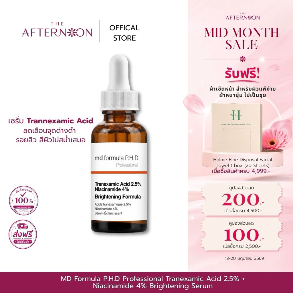 (สินค้าพร้อมส่ง) MD Formula Brightening Serum Tranexamic Acid 2.5%, Niacinamide 4% เซรั่มเข้มข้นลดรอยสิว ผิวกระจ่างใส