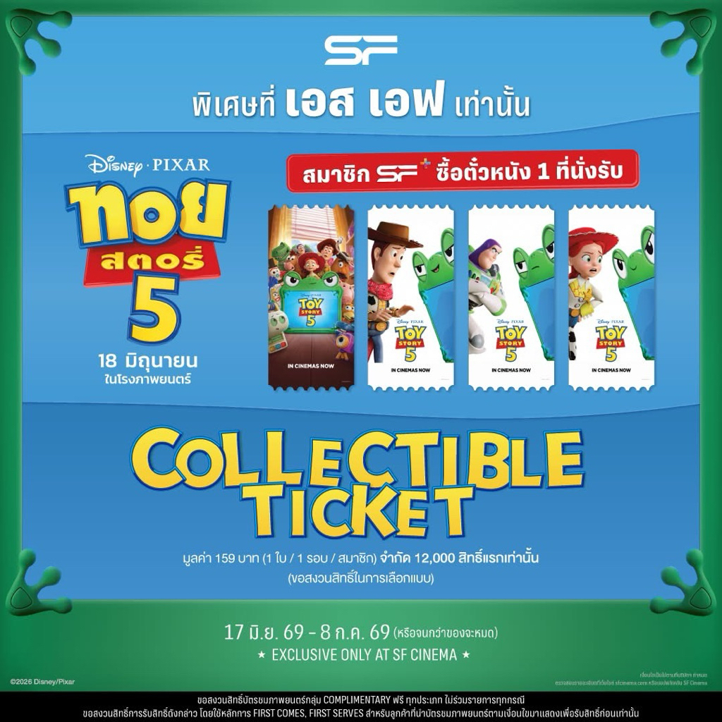 พร้อมส่ง 💚การ์ดวิบวับ ทอยสตอรี่ 5 COLLECTIBLE TICKET จาก TOY STORY 5 ลิขสิทธิ์SF