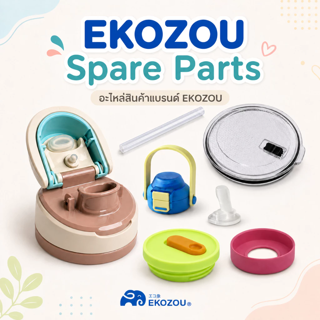 EKOZOU อะไหล่ขวดน้ำ/แก้วน้ำ แบรนด์ EKOZOU ***กรุณาอ่านรายละเอียดก่อนการสั่งซื้อ Cap/Lid/Straw/Silicone Boot