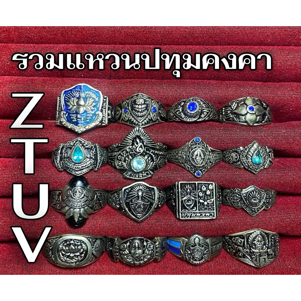 (มาใหม่ยังเหลือครบ) รวมแหวนปค. ราชาเอกมัย 👑