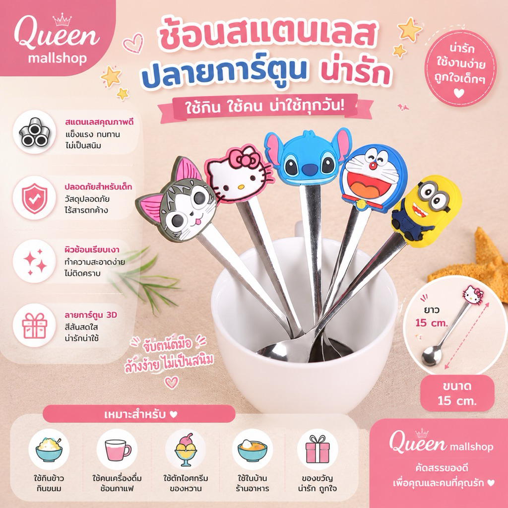 Queen mallshop ช้อนกาแฟ(คละลาย)สแตนเลส ช้อนกาแฟสแตนเลส ขนม ตัวการ์ตูนซิลิโคน ทนทาน CS075