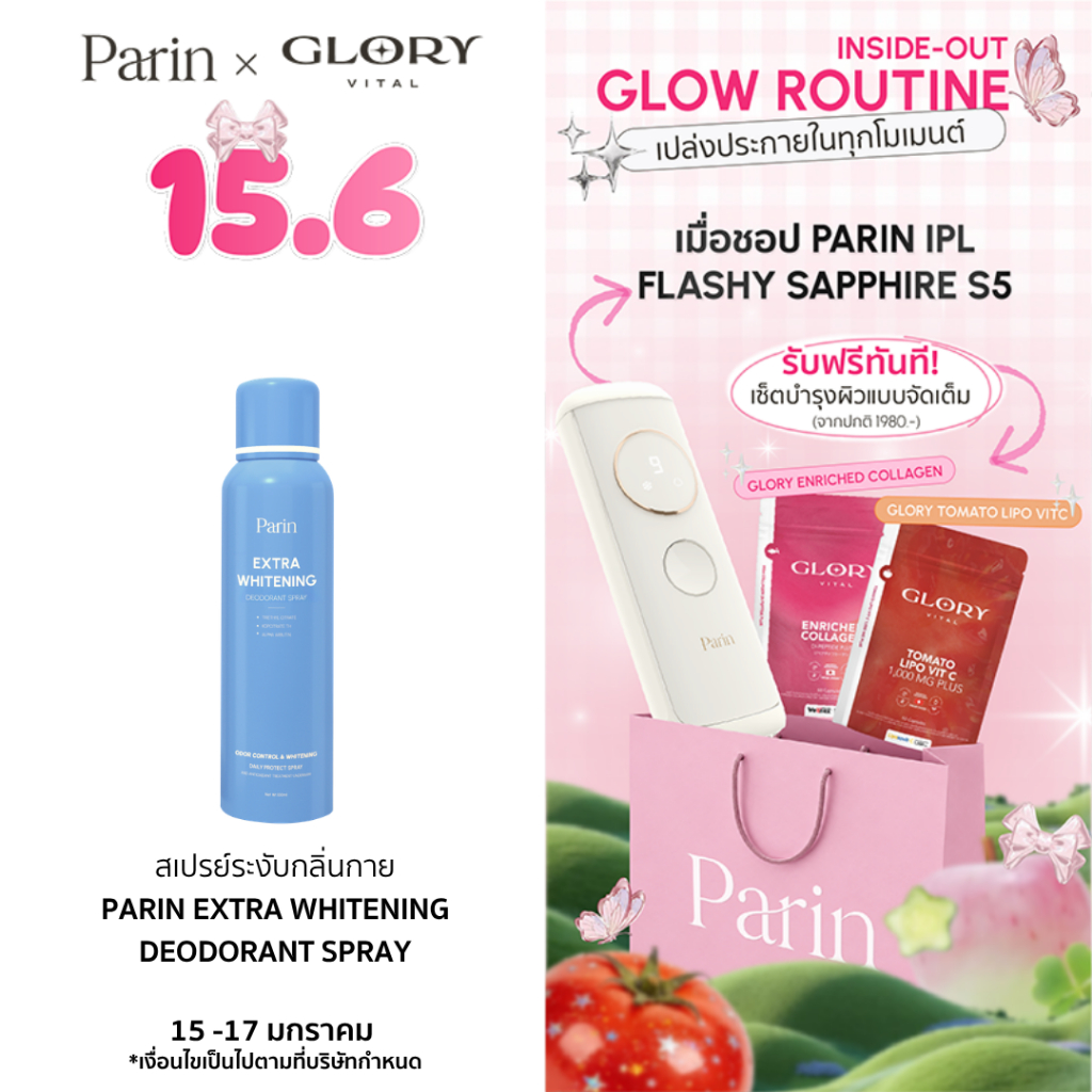 สเปรย์ลดเหงื่อ และระงับกลิ่นกาย Parin Extra Whitening Deodorant Spray พาลิน เอ็กซ์ตร้า ไวท์เทนนิง ดีโอเดอแรนท์ สเปรย์