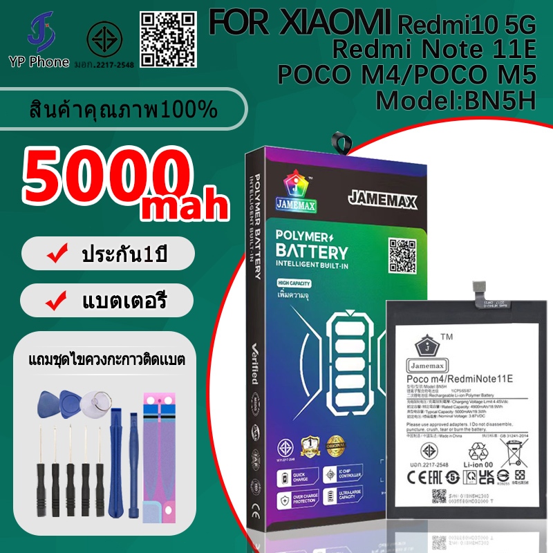 แบตเตอรี่ Battery FOR xiaomi POCO M4/POCO M5/Redmi10 5G/Redmi Note 11E model BN5H แบต มีประกัน 6 เดือน