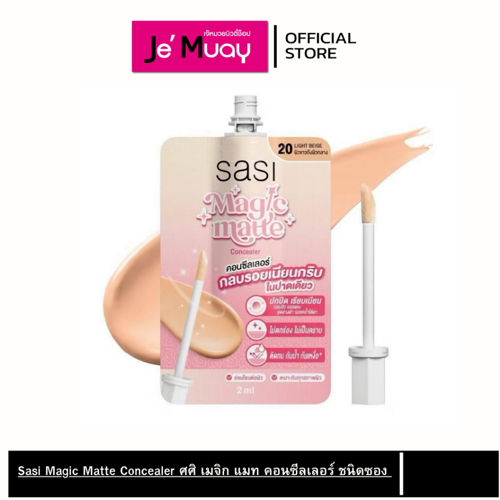 Sasi Magic Matte Concealer ศศิ เมจิก แมท คอนซีลเลอร์ พีช 2 มล.