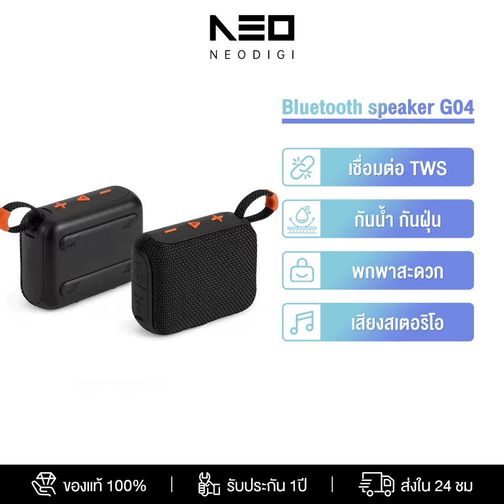 NEODIGI G04 ลำโพง Bluetooth แบบพกพา เชื่อมต่อ TWS กันน้ำกันฝุ่นระดับ IP67 แบตเตอรี่ 500mAh ใช้งานนานสูงสุด 8 ชั่วโมง