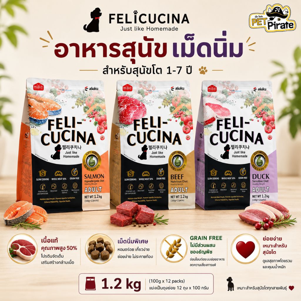 Felicucina อาหารสุนัข แบบเม็ดนิ่ม เคี้ยวง่าย เหมาะสำหรับสุนัขทานยาก 1.2 kg นำเข้าจากเกาหลี
