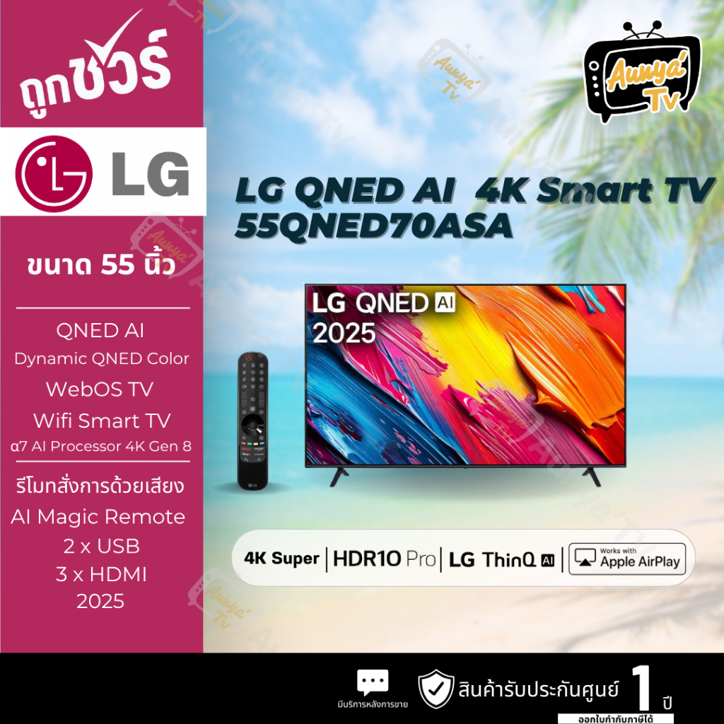 LG ทีวีคิวเอ็นอีดี 55 นิ้ว 4K QNED SMART TV รุ่น 55QNED70ASA