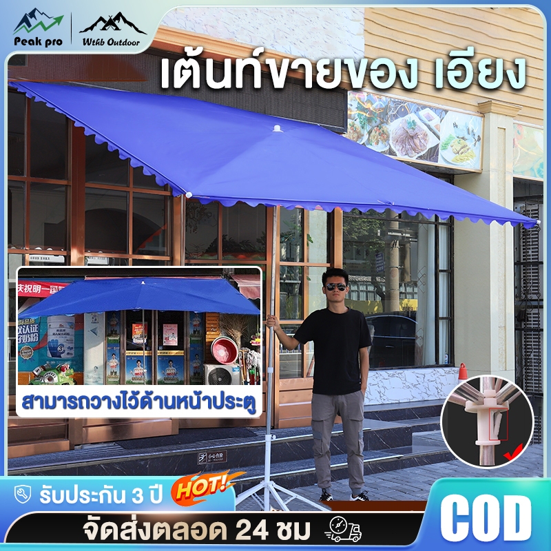ร่มสนาม ร่มกันแดดสนามใหญ่ ในสวน กลางแจ้ง ตลาดนัด ขายของ ป้องกันแสงแดด เอียงได้