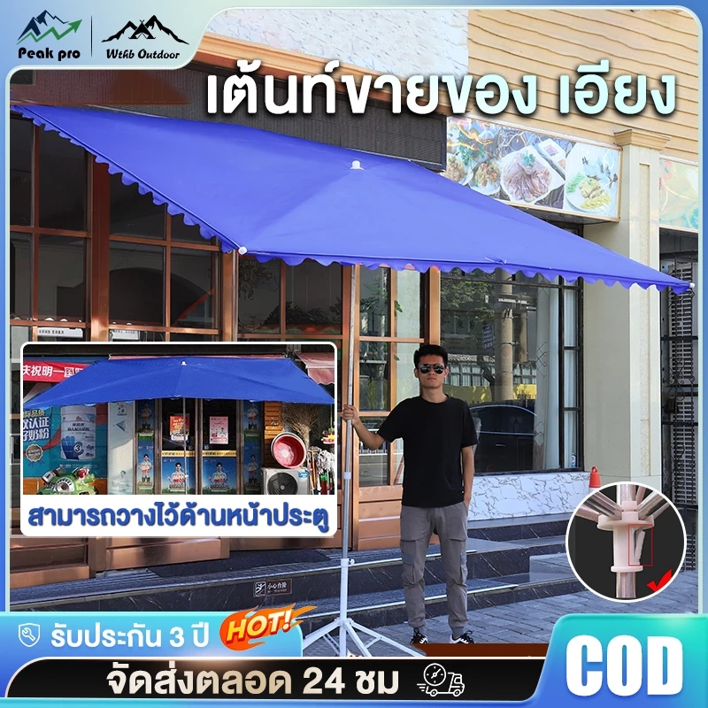 ร่มสนาม ร่มกันแดดสนามใหญ่ ในสวน กลางแจ้ง ตลาดนัด ขายของ ป้องกันแสงแดด เอียงได้