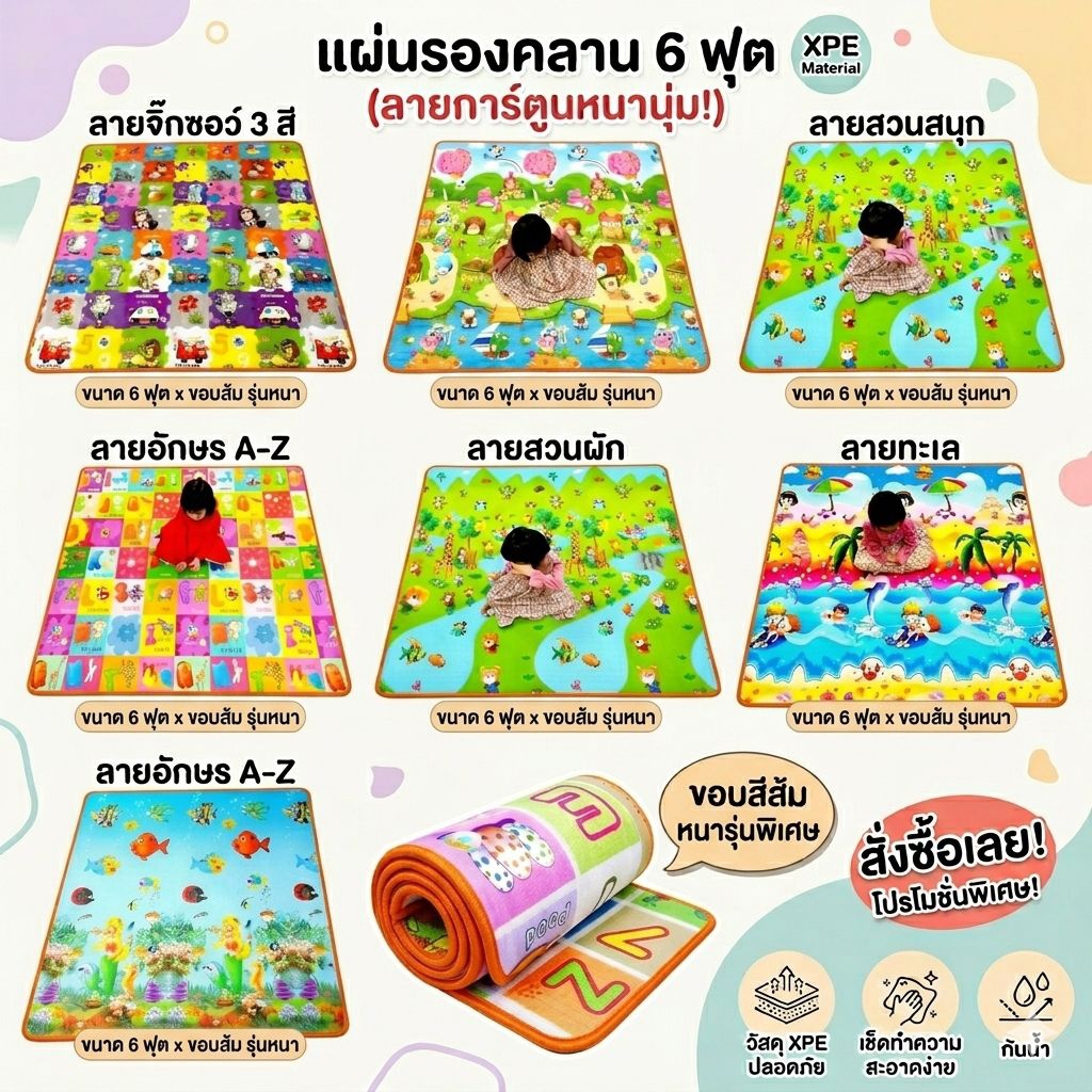 เสื่อรองคลาน 6 ฟุต ( รุ่นใหม่ 175×180 เคลือบสีสด) ไซส์ใหญ่  ลาย 2 ด้าน แต่ละด้าน จะไม่ซ้ำกัน ถูกสุด!!