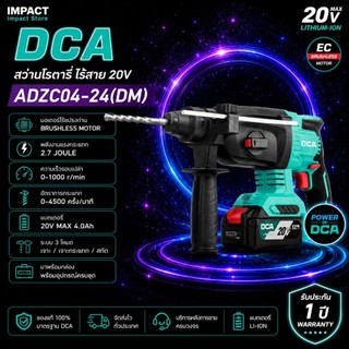 DCA สว่านโรตารี่ 3 ระบบ รุ่น ADZC04-24(DM) 2.7J ครบชุดพร้อมใช้ ประกัน 1 ปี