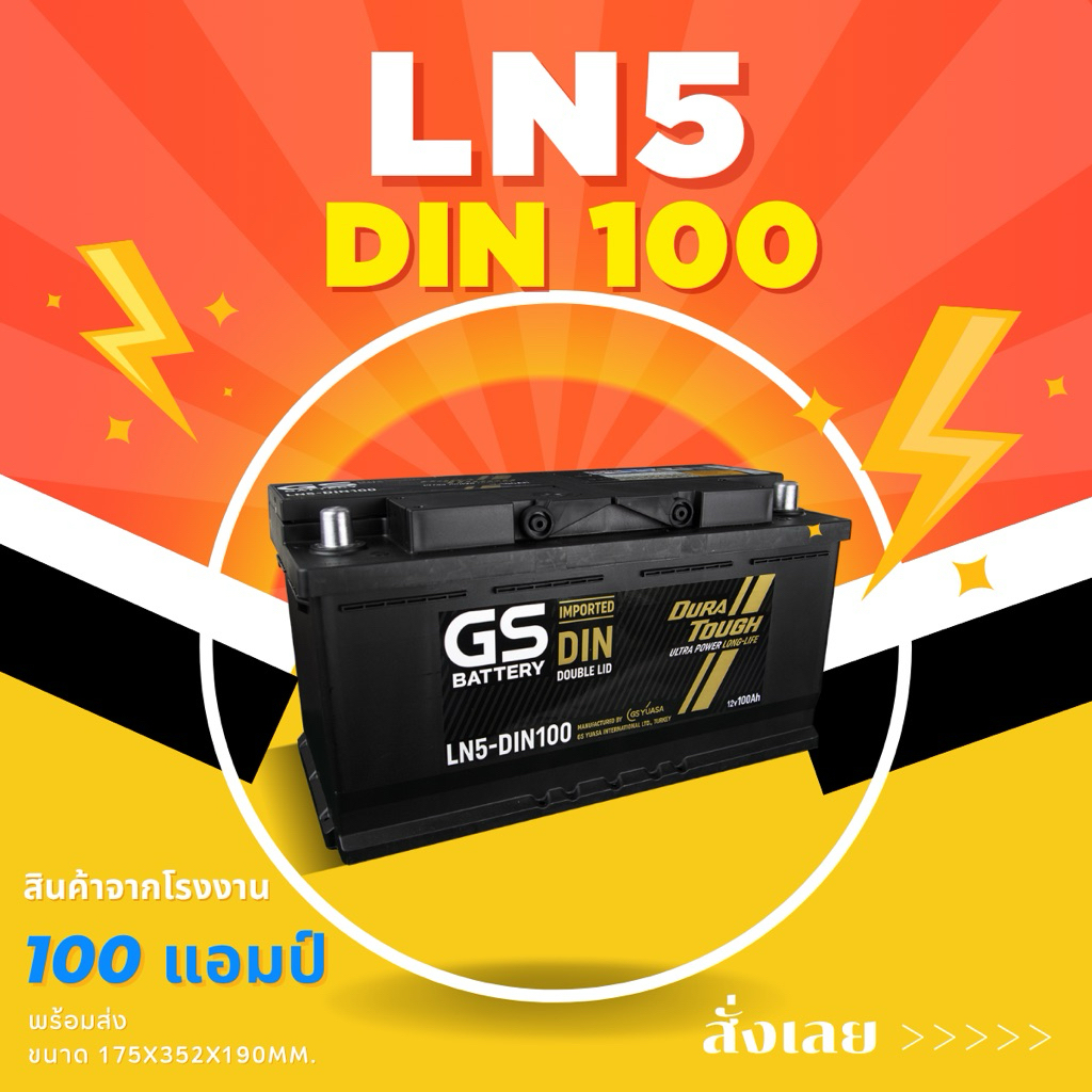 LN5-DIN100 (DIN100)แบตเตอรี่ขั้วจม