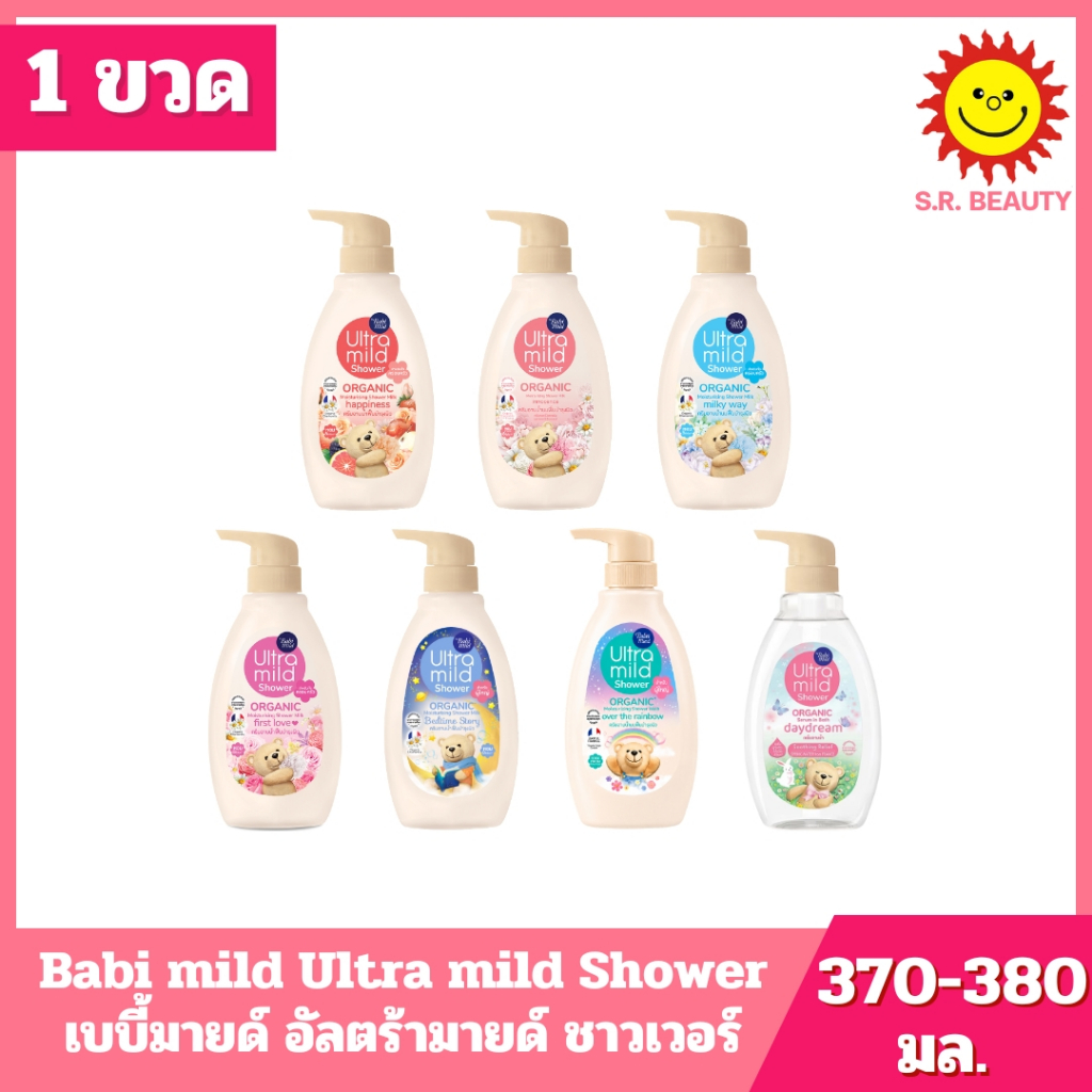[ 1 ขวด ] Babi mild เบบี้มายด์ อัลตร้ามายด์ ชาวเวอร์ มี 7 กล