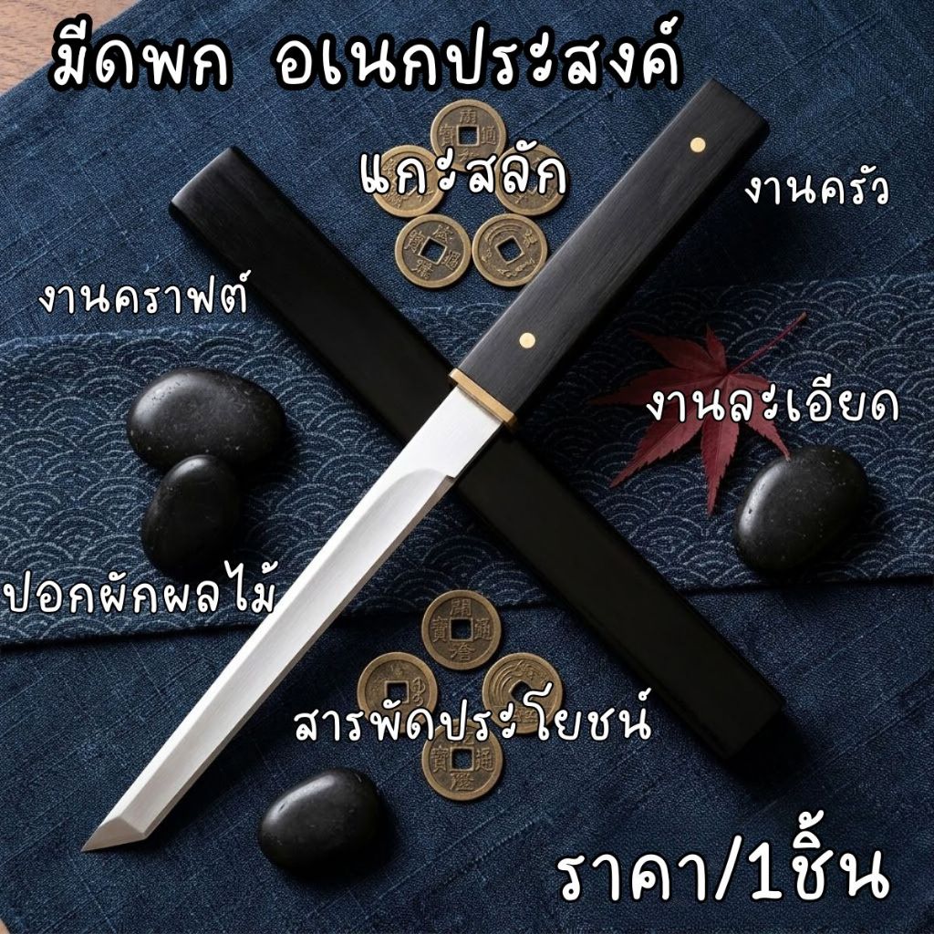 P725 มีดพก อเนกประสงค์ สไตล์ญี่ปุ่น พร้อมปลอกเก็บใบมีด ปอกผลไม้ ปลอกดำ เดินป่า แคมป์ปิ้ง งานคราฟต์ ปอกผัก เดินป่า SP