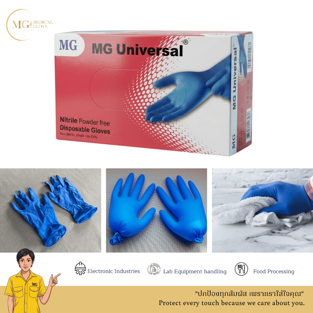 MG Universal (กล่องสีชมพู)  ชนิดไม่มีแป้ง 1กล่อง/100ชิ้น
