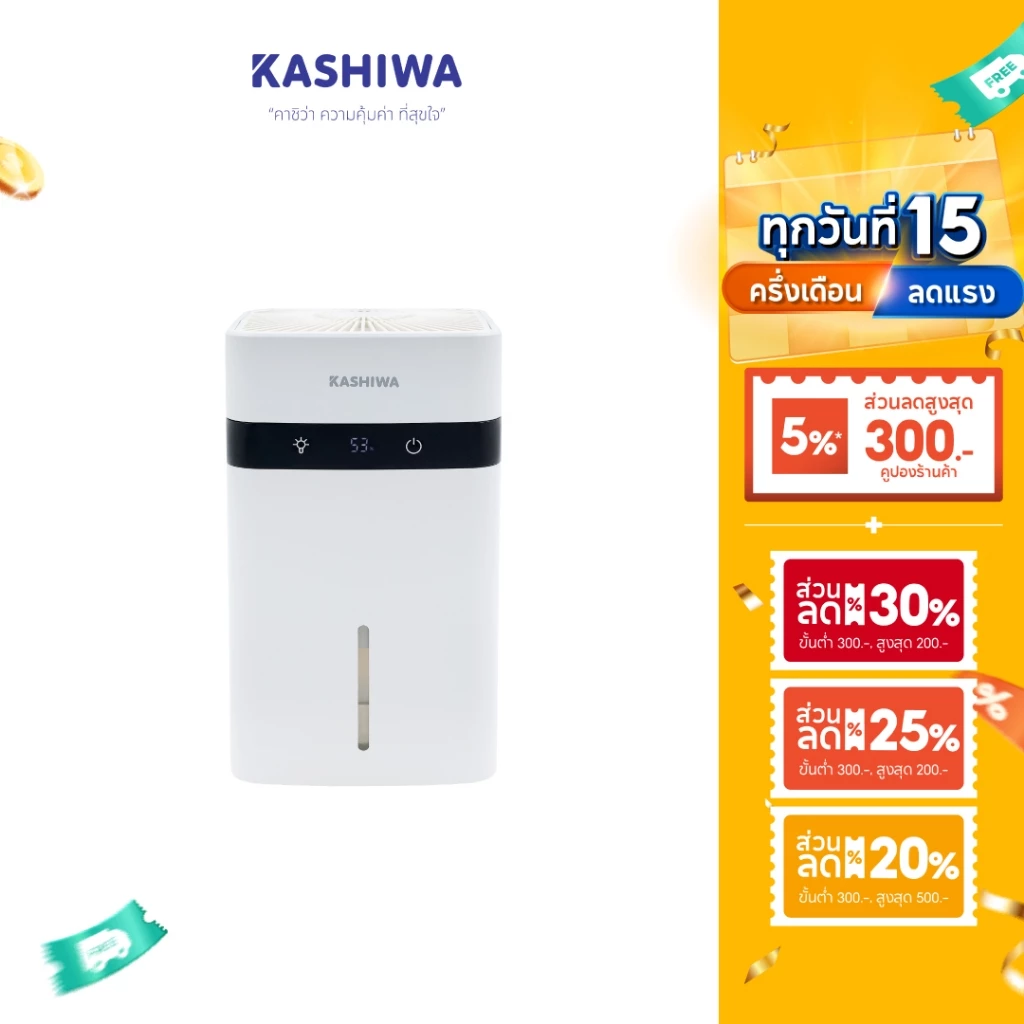 [โค้ดไลฟ์ลดสูงสุด50%] KASHIWA เครื่องลดความชื้น รุ่น HC-102 ขนาด 1.2 L ลดความชื้น