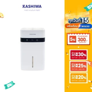 [โค้ดไลฟ์ลดสูงสุด50%] KASHIWA เครื่องลดความชื้น รุ่น HC-102 ขนาด 1.2 L ลดความชื้น