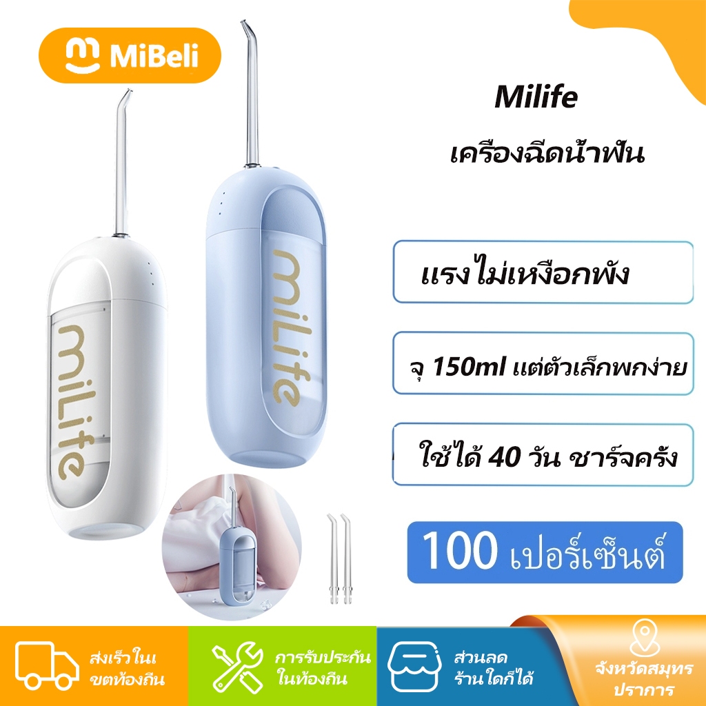 🦷เครื่องฉีดน้ำฟัน Milife ME0803 แรงนุ่มนวล 1200สปาร์ค/นาที แบต40วัน ทนIPX7 4หัวฉีด สำหรับจัดฟัน