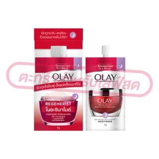 (เฉพาะ LIVE) ครีมซอง OLAY โอเลย์ ครีมบำรุงผิวหน้า ซอง 7g ครบสูตร (ยกกล่อง 6 ซอง)