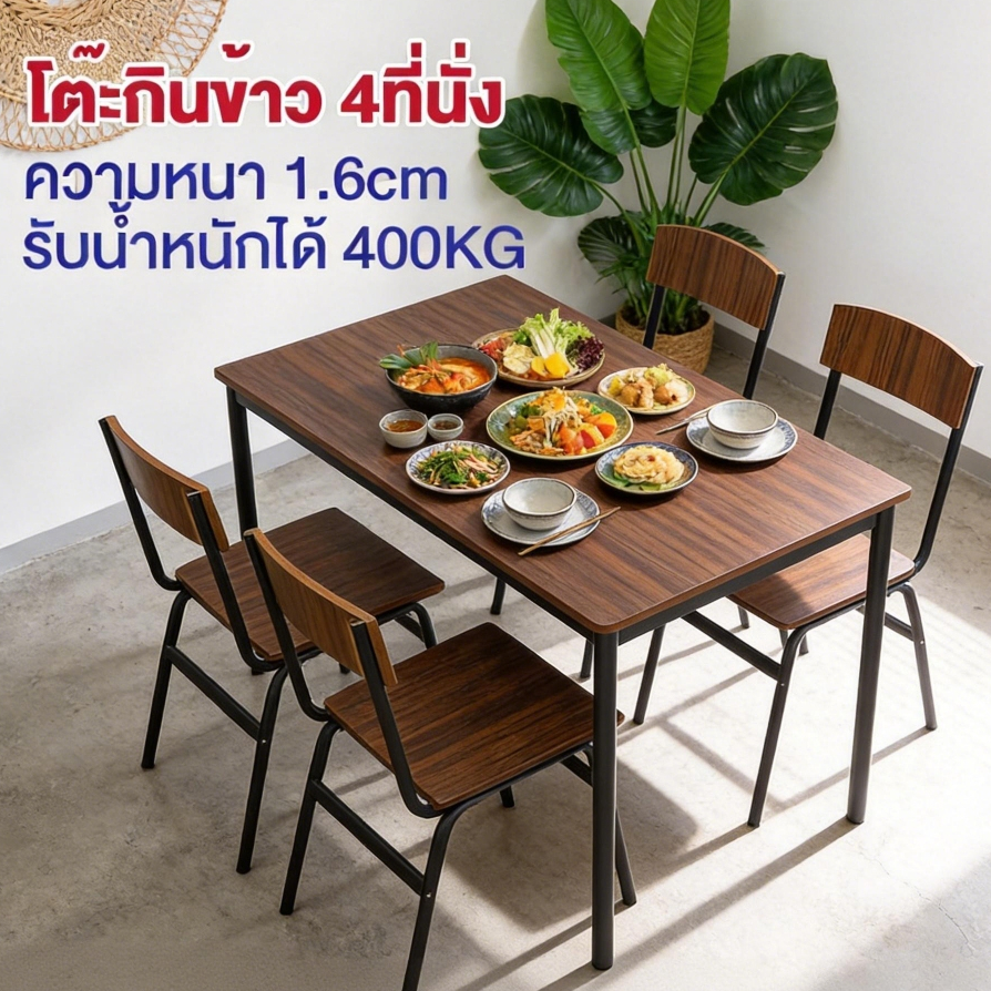 F&G โต๊ะอาหาร120CMโต๊ะทานอาหาร สไตล์โมเดิร์น สามารถนั่งได้ 4 คน โครงเหล็กหนาพิเศษ โต๊ะ 1 ตัว เก้าอี้ 4ตัว