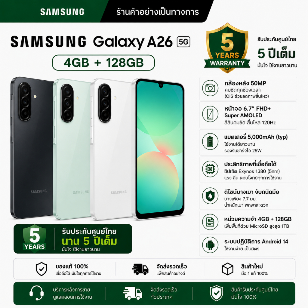 Samsung Galaxy A26 5G โทรศัพท์มือถือ Samsung 5G จอ Super AMOLED 120Hz กล้อง 50MP OIS แบต 5000mAh ชาร์จไว 25W Exynos 1280