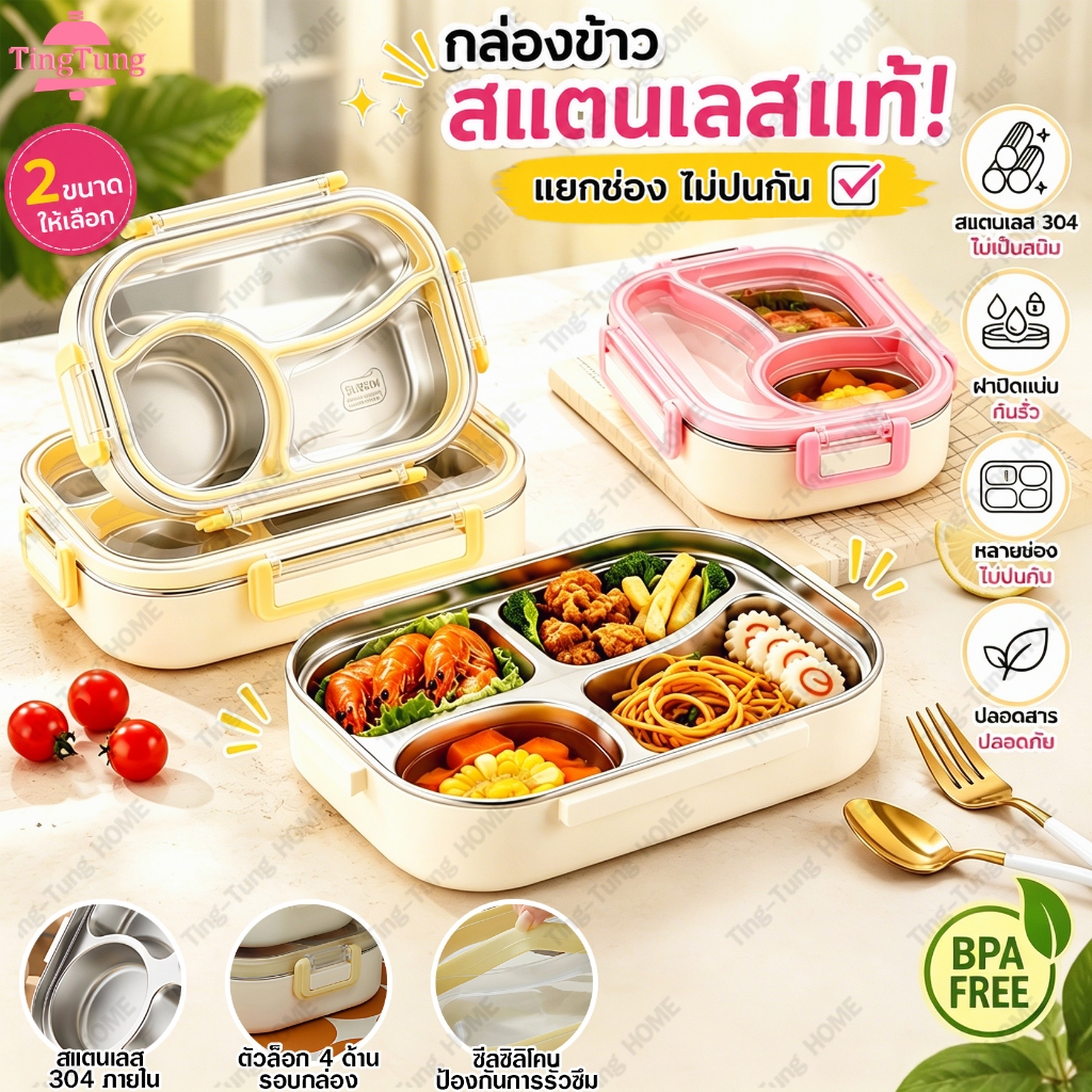 กล่องข้าวพกพาสแตนเลส304ช่องแยกส่วน ฝาปิดสนิทกันรั่ว ความจุใหญ่ เข้าไมโครเวฟได้ สำหรับออฟฟิศและนักเรียนใช้ประจำ มี2สี