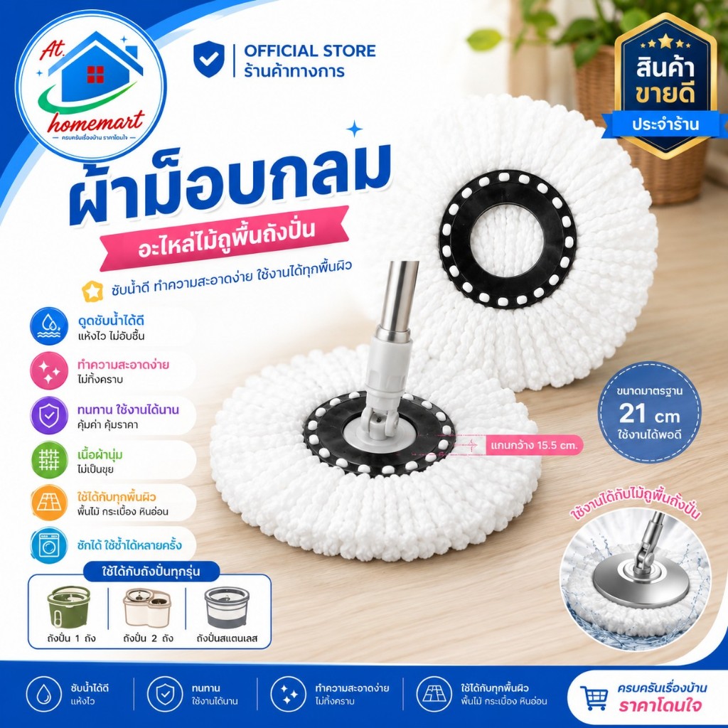 AT.Homemart ผ้าม็อบไมโครไฟเบอร์ สำหรับเปลี่ยนหัวไม้ถูพื้นถังปั่น | อะไหล่ม็อบซับน้ำดีเยี่ยม | แกน 15.5 ซม.
