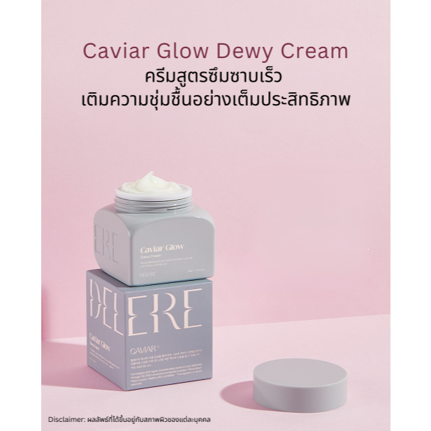 DELERE Caviar Glow Dewy Cream [50 mL]