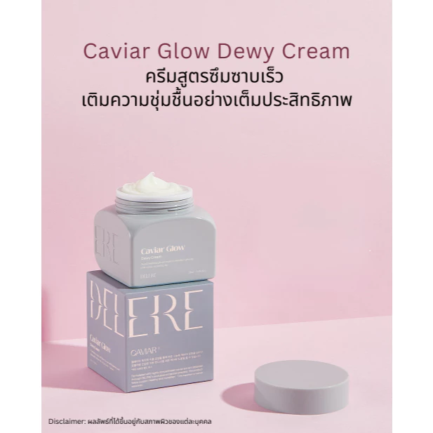 DELERE Caviar Glow Dewy Cream [50 mL]
