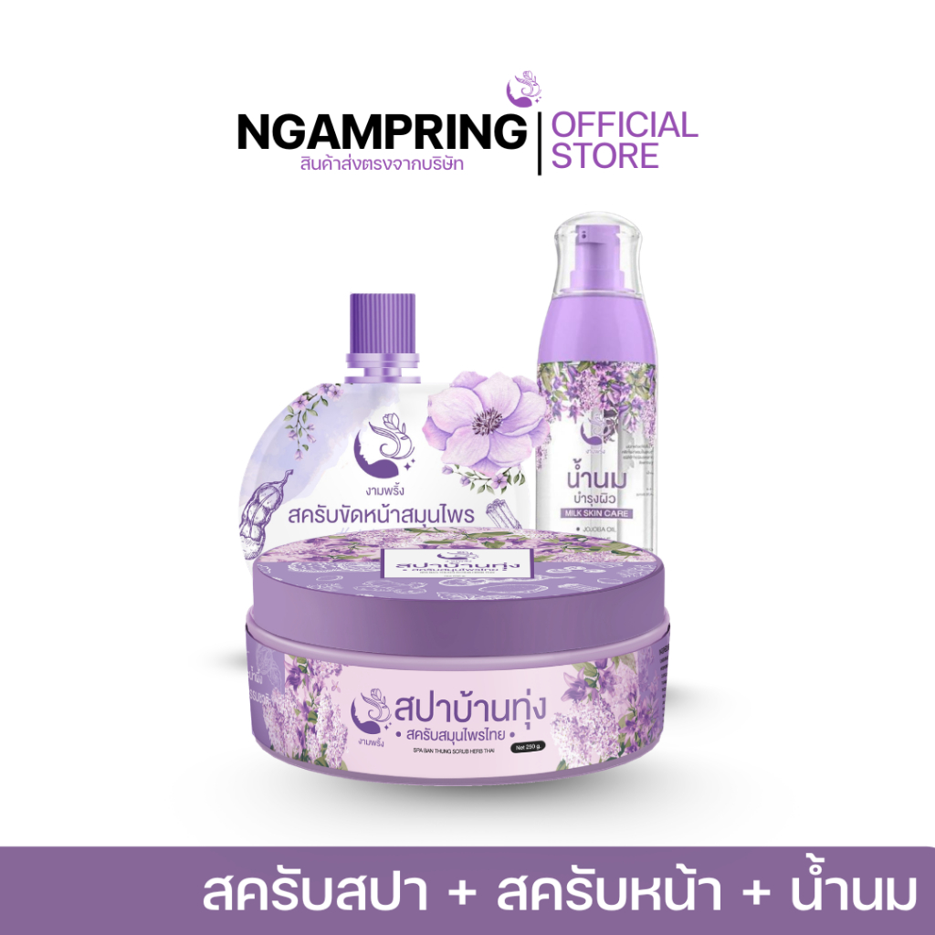สครับสปาบ้านทุ่ง + น้ำนม + สครับหน้า เซตสุดคุ้ม 490.-