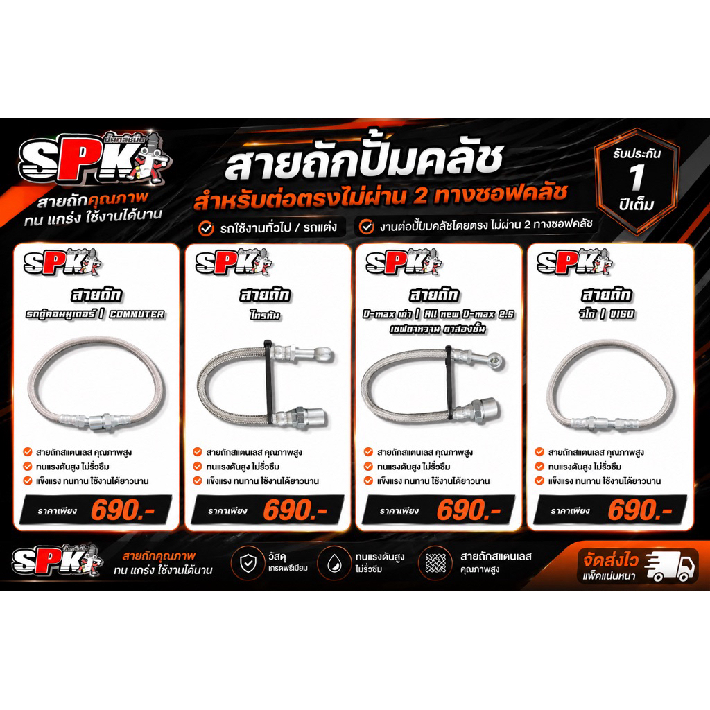 สายถักปั้มคลัช สำหรับต่อตรงไม่ผ่าน 2 ทาง