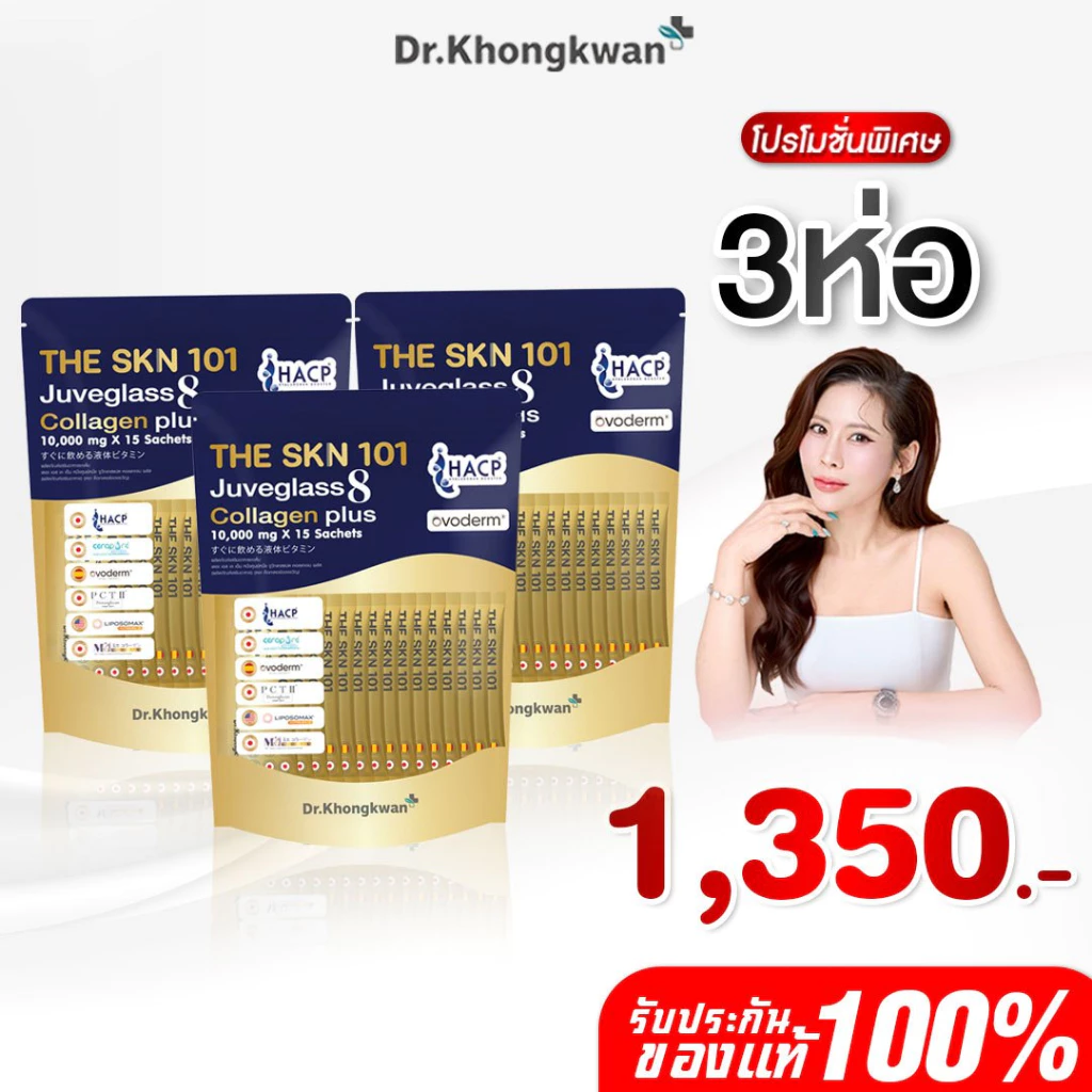 โปร 3 ห่อ คอลลาเจนหมอของขวัญ Juveglass Collagen plus 8ไทป์6 เทรดมาร์ค ผลิตภัณฑ์ของดร.ของขวัญ ของแท้ ฉ่ำวาว ข้อและผิว