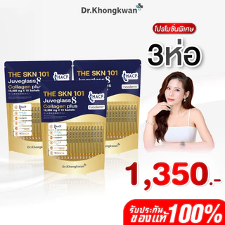 โปร 3 ห่อ คอลลาเจนหมอของขวัญ Juveglass Collagen plus 8ไทป์6 เทรดมาร์ค ผลิตภัณฑ์ของดร.ของขวัญ ของแท้ ฉ่ำวาว ข้อและผิว