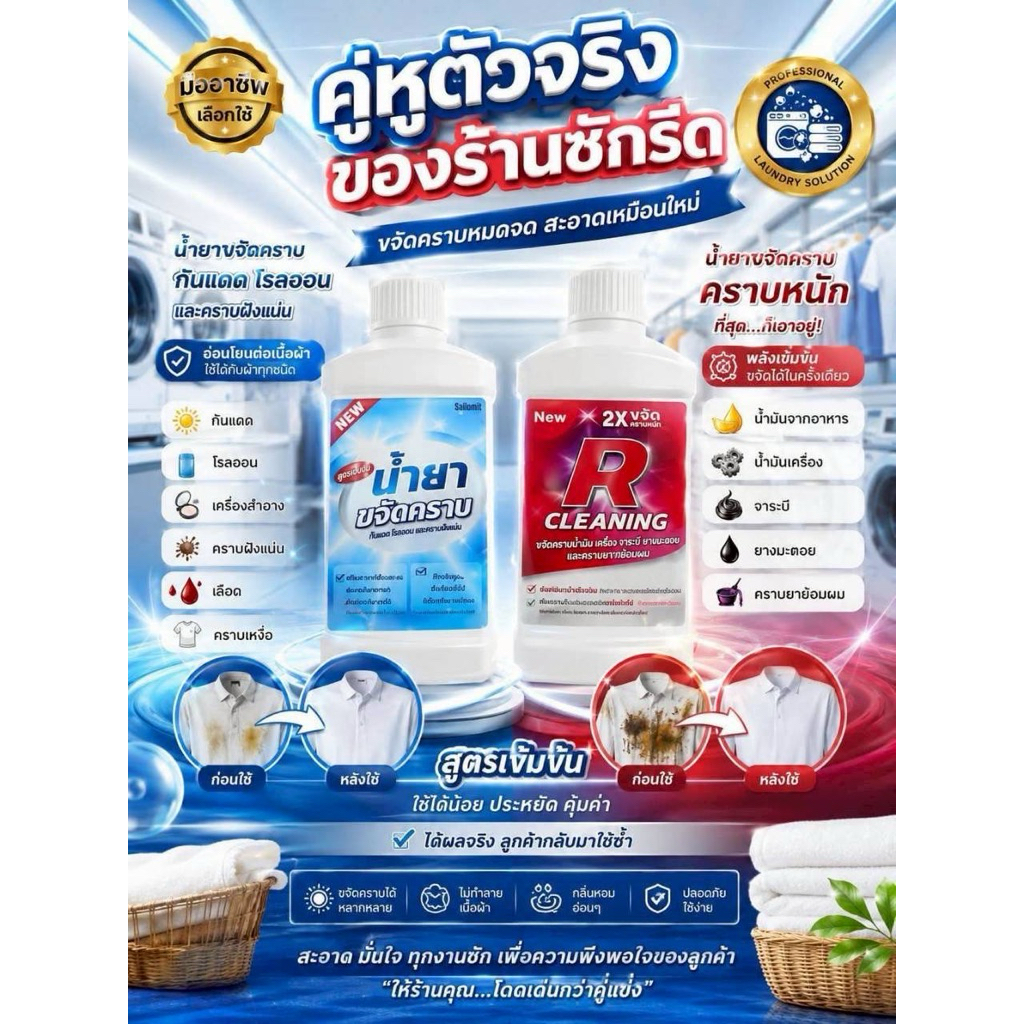 น้ำยาขจัดคราบทั่วไป+ไขมัน เพิ่มประสิทธิภาพในการซัก 500 ml