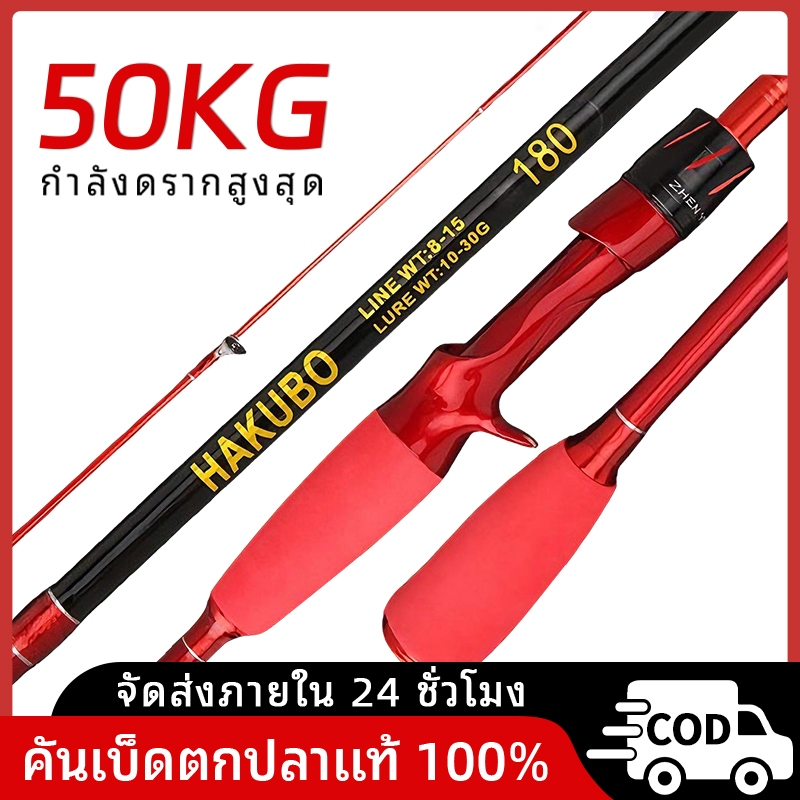 DAWA คันเบ็ดสปินนิ่ง/เบทคาสต์ คาร์บอนไฟเบอร์เบาสุดๆ สีแดง 2 ส่วน ยาว 1.8-2.4 ม.