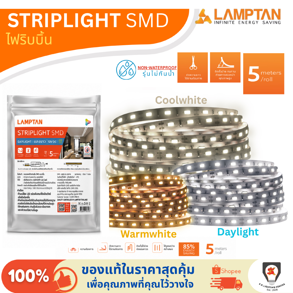 Lamptan ไฟเส้น ไฟริบบิ้น ไฟตกแต่ง LED Striplight SMD ยาว 5 เมตรต่อม้วน DC 12V (ไม่รวมหม้อแปลง)